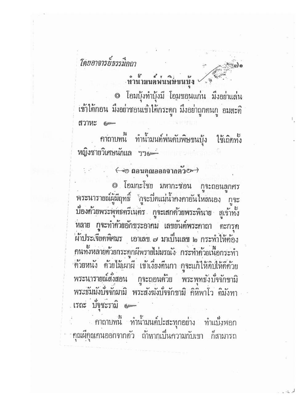 Biography Of Lp Thob And His Katha, PDF page 76 — original scan