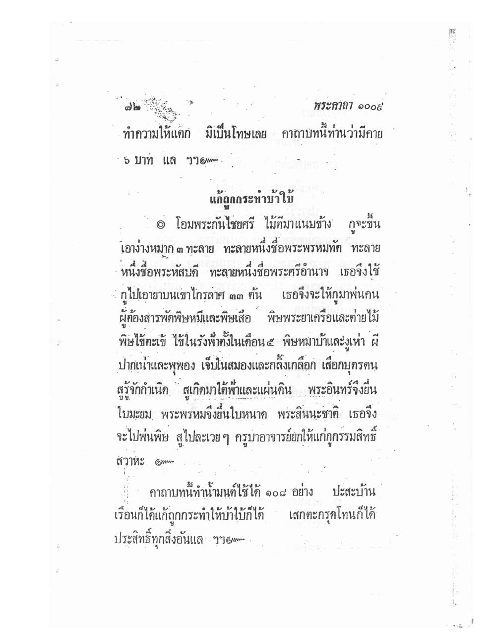 Biography Of Lp Thob And His Katha, PDF page 77 — original scan