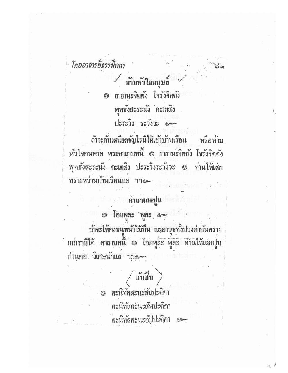 Biography Of Lp Thob And His Katha, PDF page 78 — original scan
