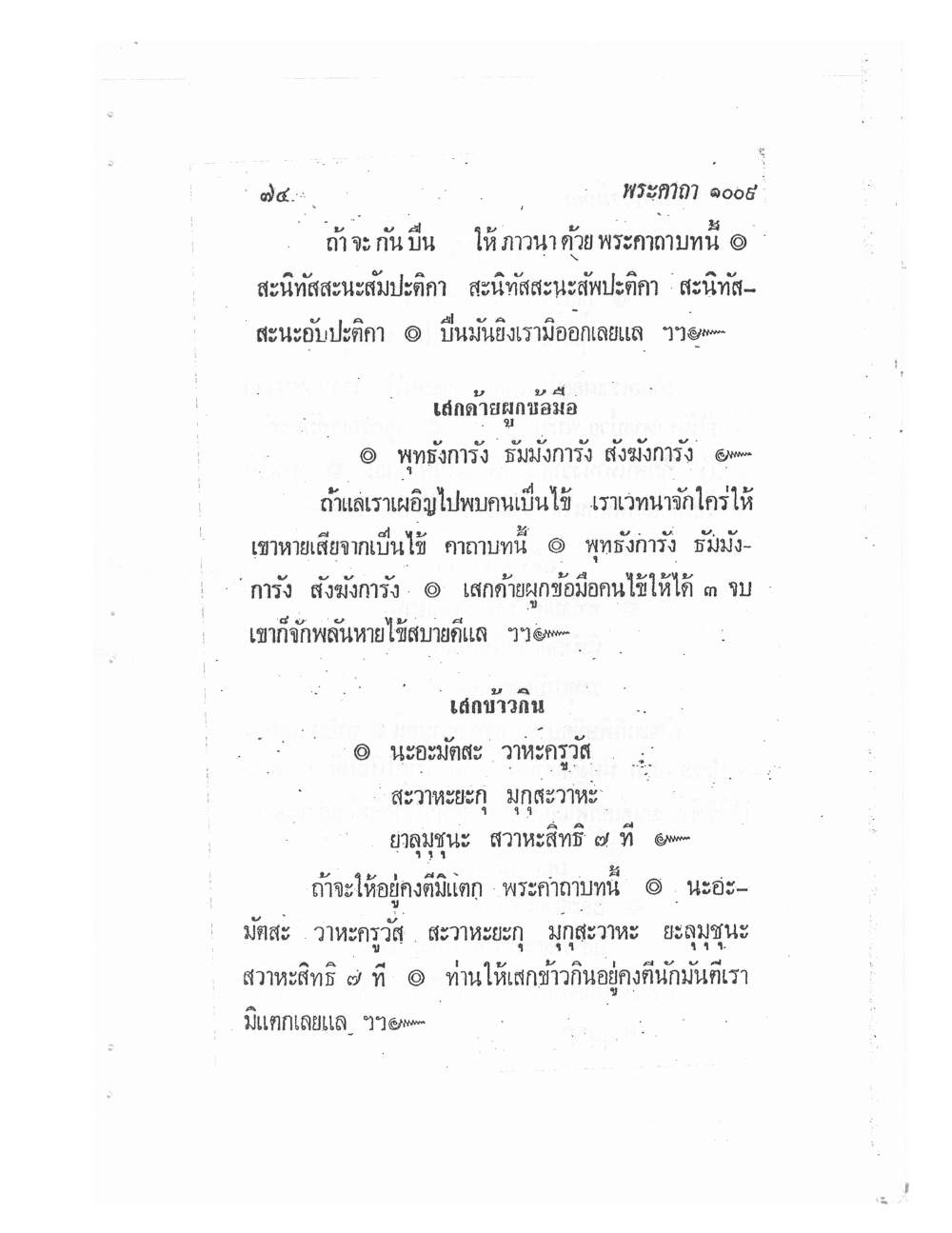 Biography Of Lp Thob And His Katha, PDF page 79 — original scan