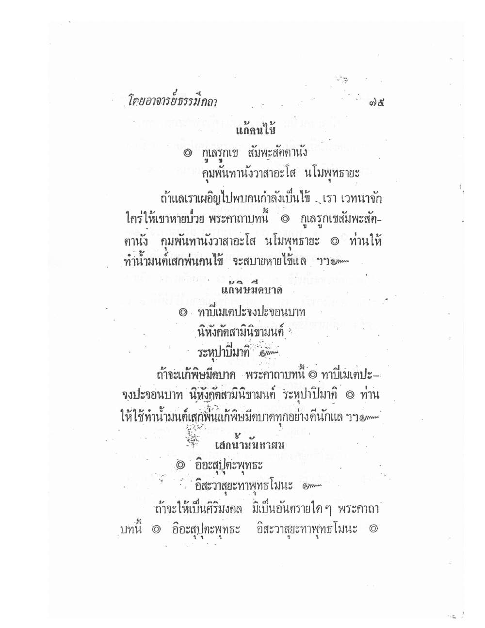 Biography Of Lp Thob And His Katha, PDF page 80 — original scan
