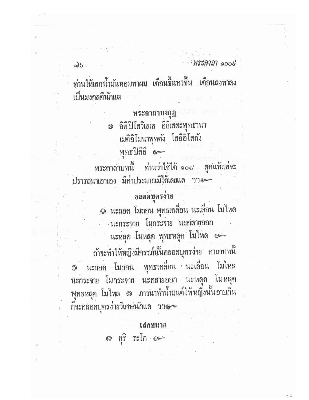 Biography Of Lp Thob And His Katha, PDF page 81 — original scan