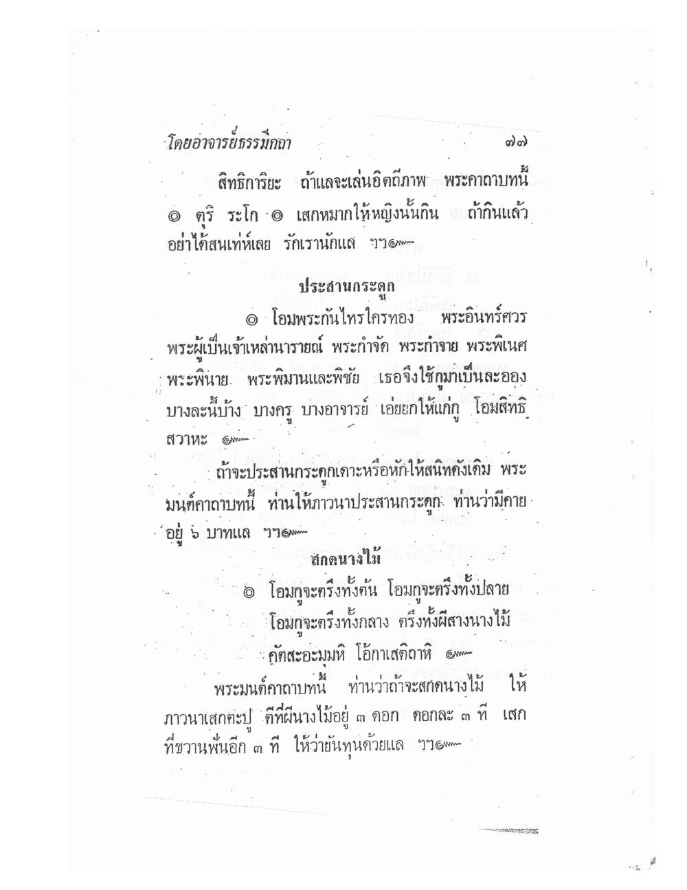 Biography Of Lp Thob And His Katha, PDF page 82 — original scan
