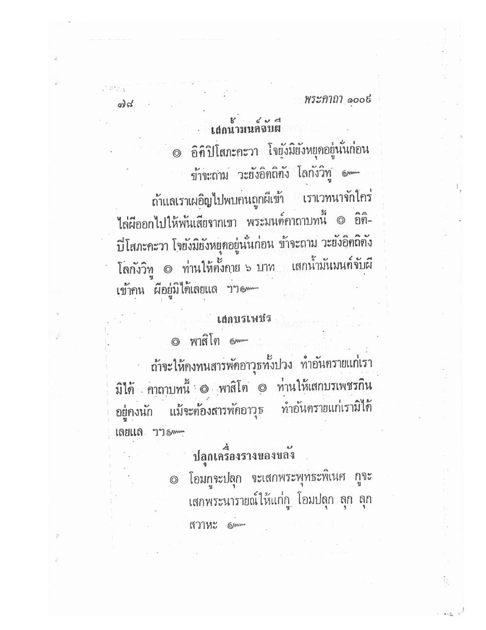 Biography Of Lp Thob And His Katha, PDF page 83 — original scan