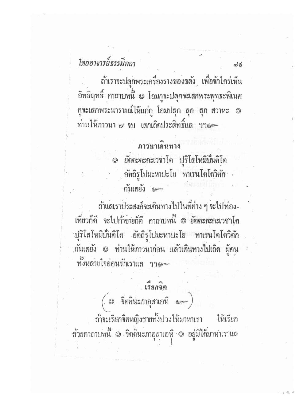 Biography Of Lp Thob And His Katha, PDF page 84 — original scan