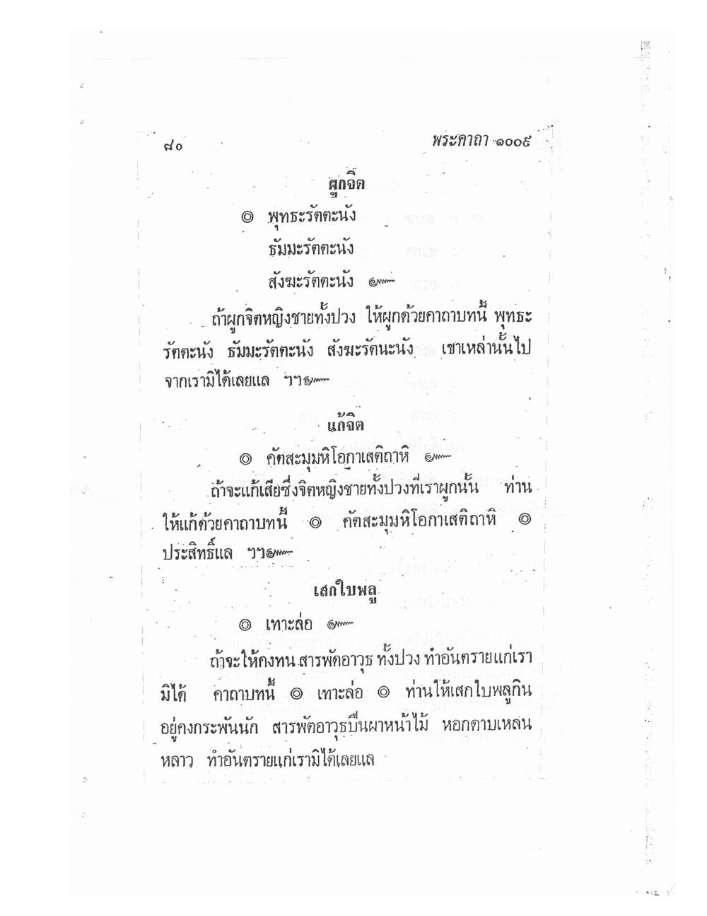 Biography Of Lp Thob And His Katha, PDF page 85 — original scan