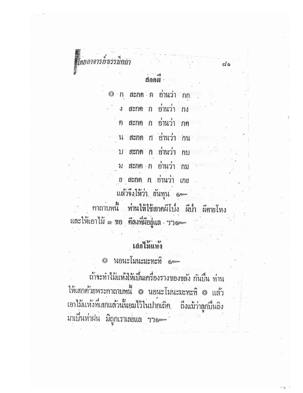 Biography Of Lp Thob And His Katha, PDF page 86 — original scan