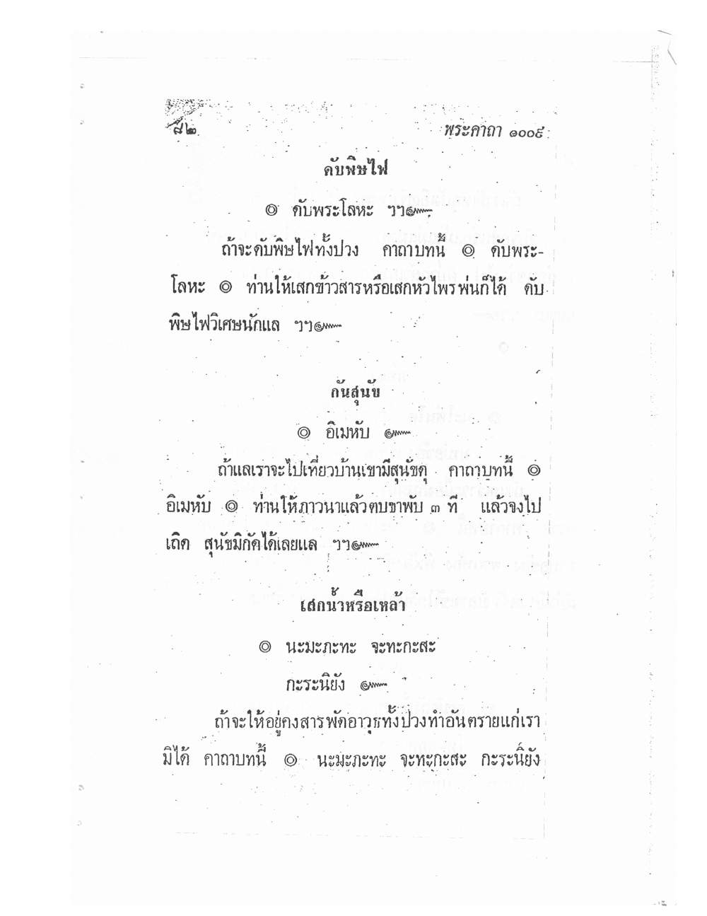 Biography Of Lp Thob And His Katha, PDF page 87 — original scan