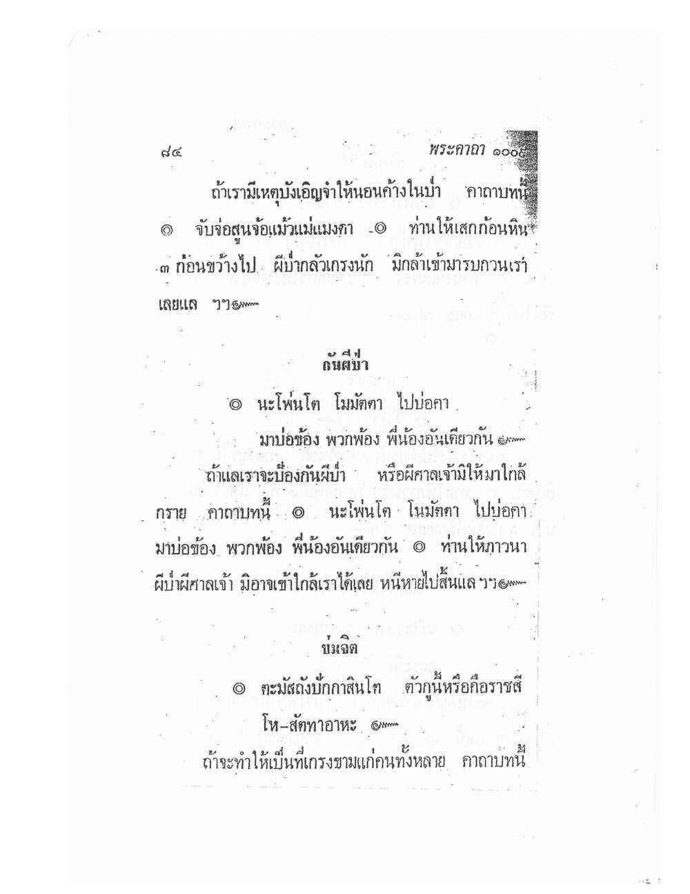Biography Of Lp Thob And His Katha, PDF page 88 — original scan