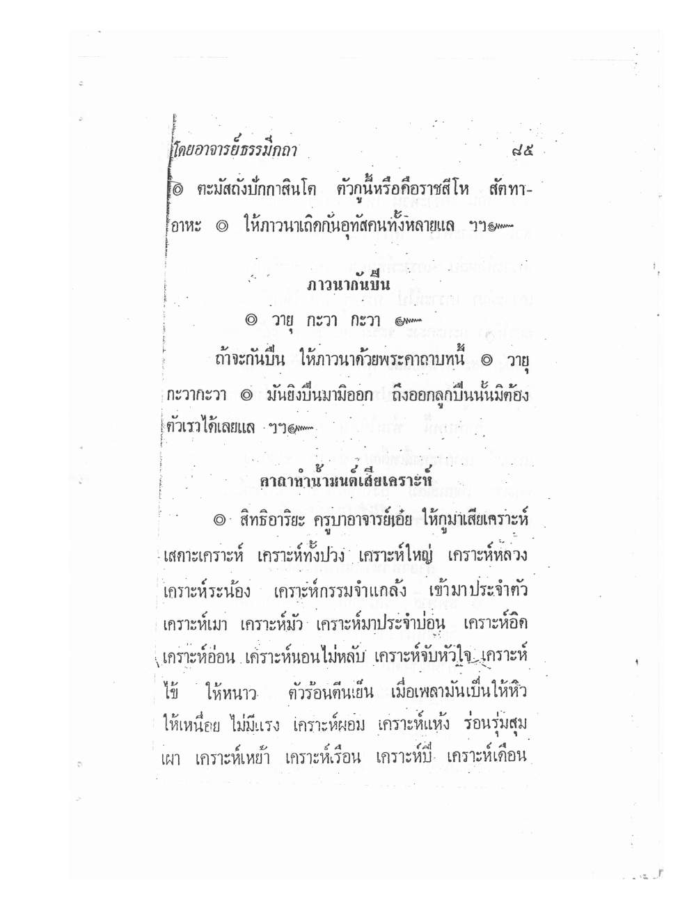 Biography Of Lp Thob And His Katha, PDF page 89 — original scan
