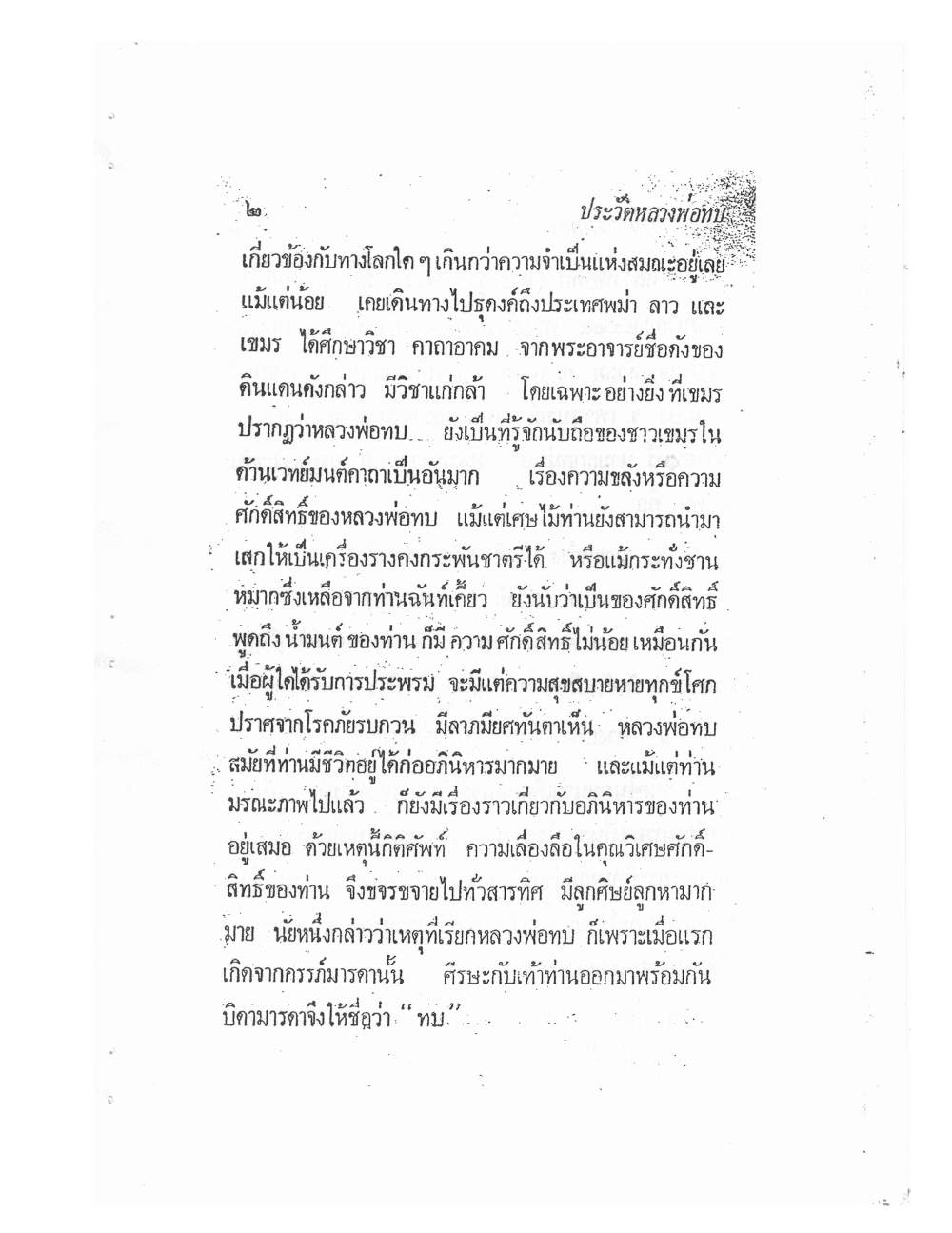 Biography Of Lp Thob And His Katha, PDF page 9 — original scan