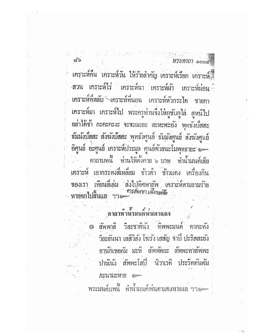 Biography Of Lp Thob And His Katha, PDF page 90 — original scan