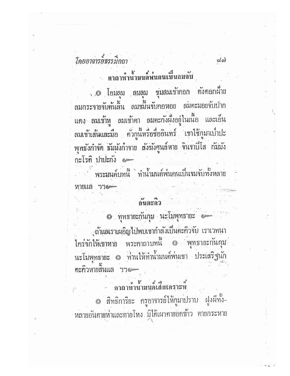 Biography Of Lp Thob And His Katha, PDF page 91 — original scan