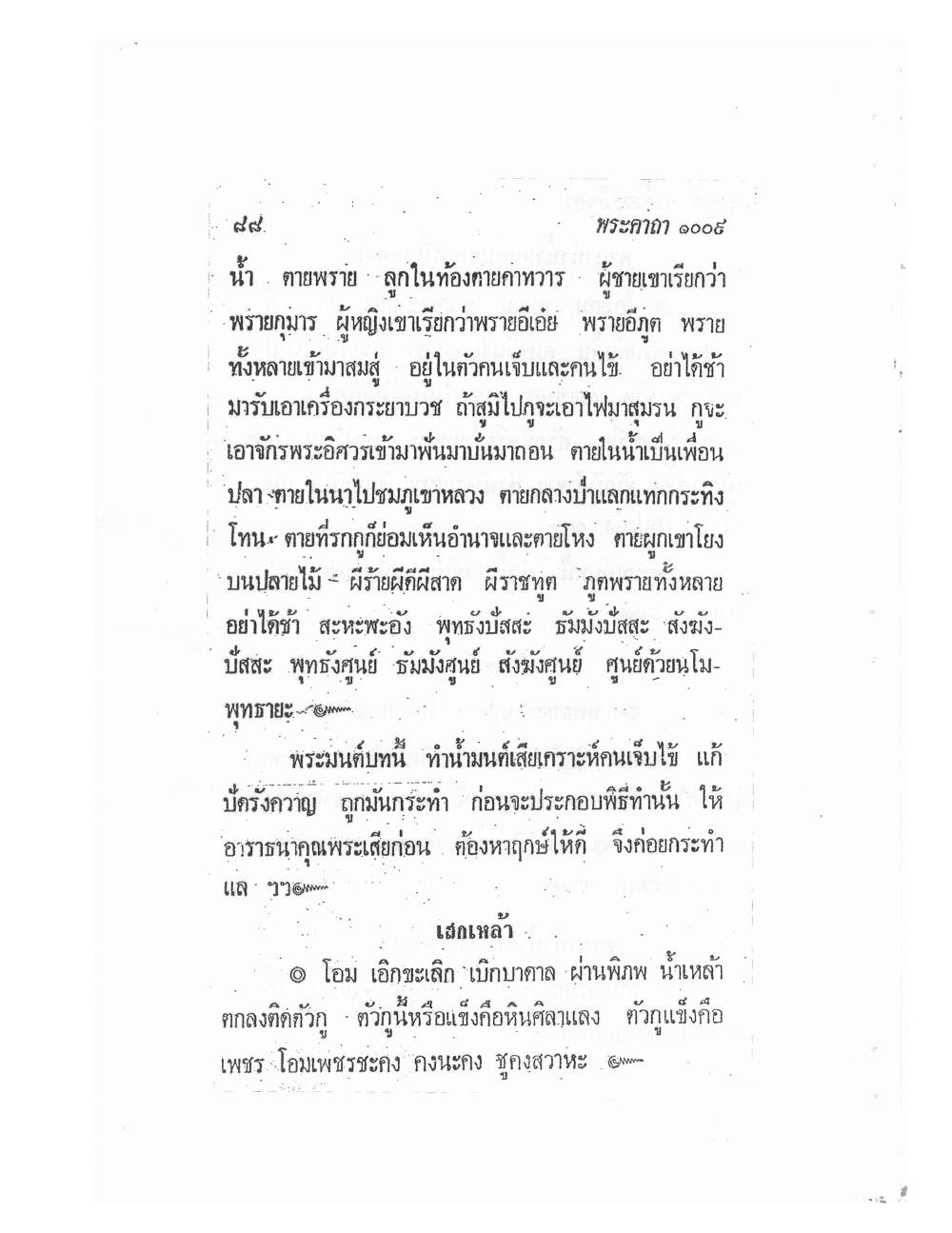 Biography Of Lp Thob And His Katha, PDF page 92 — original scan