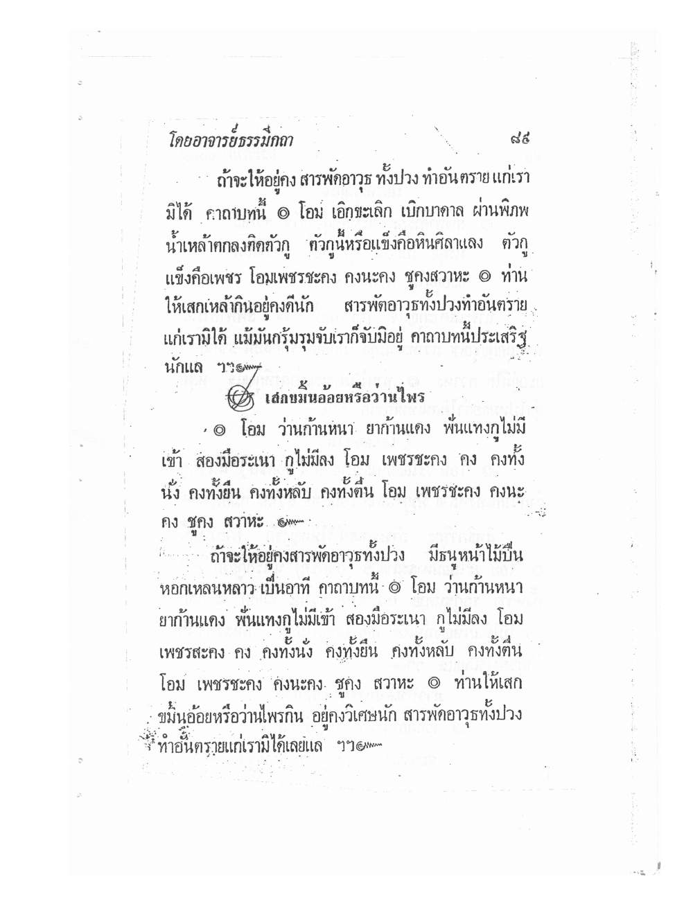 Biography Of Lp Thob And His Katha, PDF page 93 — original scan