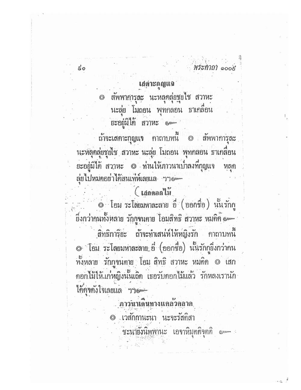 Biography Of Lp Thob And His Katha, PDF page 94 — original scan