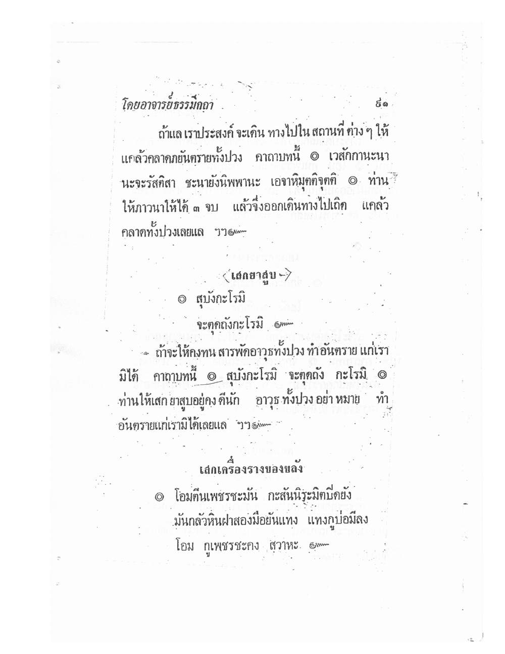 Biography Of Lp Thob And His Katha, PDF page 95 — original scan