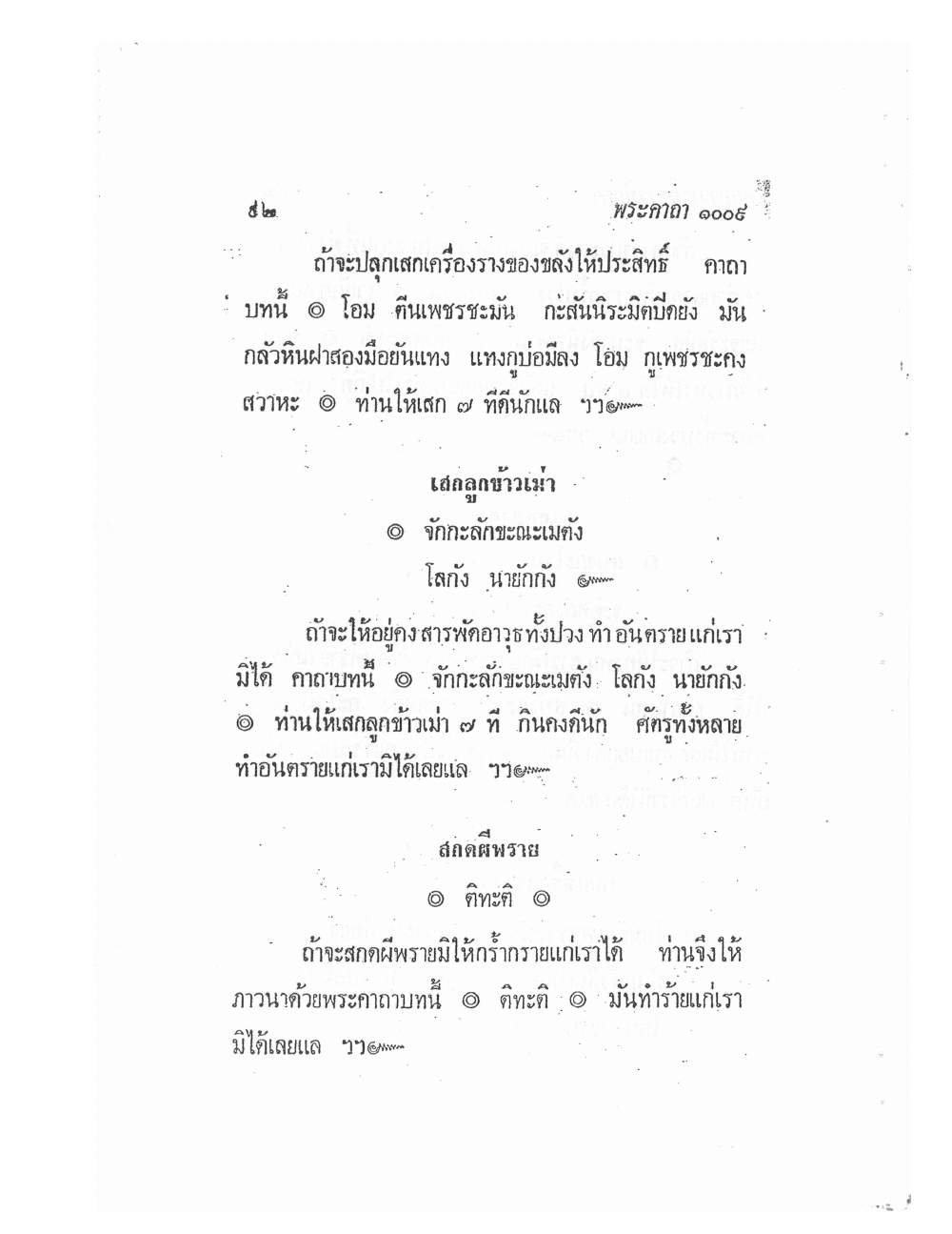 Biography Of Lp Thob And His Katha, PDF page 96 — original scan