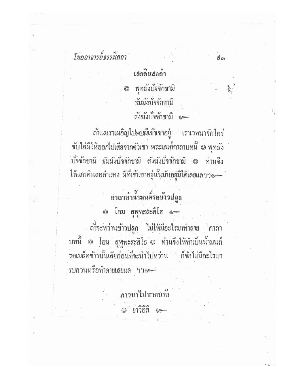 Biography Of Lp Thob And His Katha, PDF page 97 — original scan