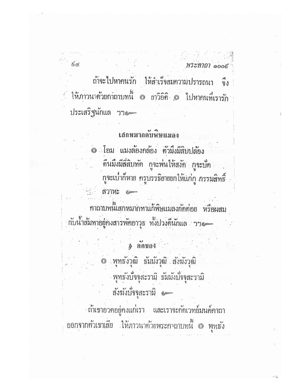Biography Of Lp Thob And His Katha, PDF page 98 — original scan