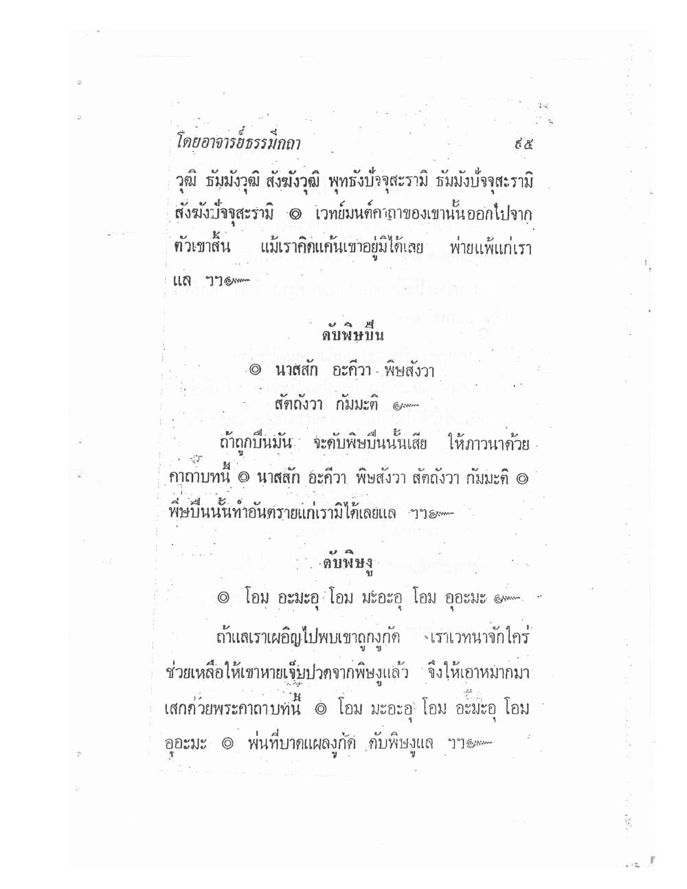 Biography Of Lp Thob And His Katha, PDF page 99 — original scan