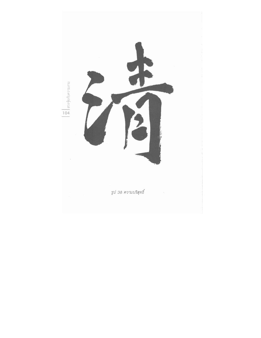 Chinese Arts For Beauty And Wealth, PDF page 102 — original scan