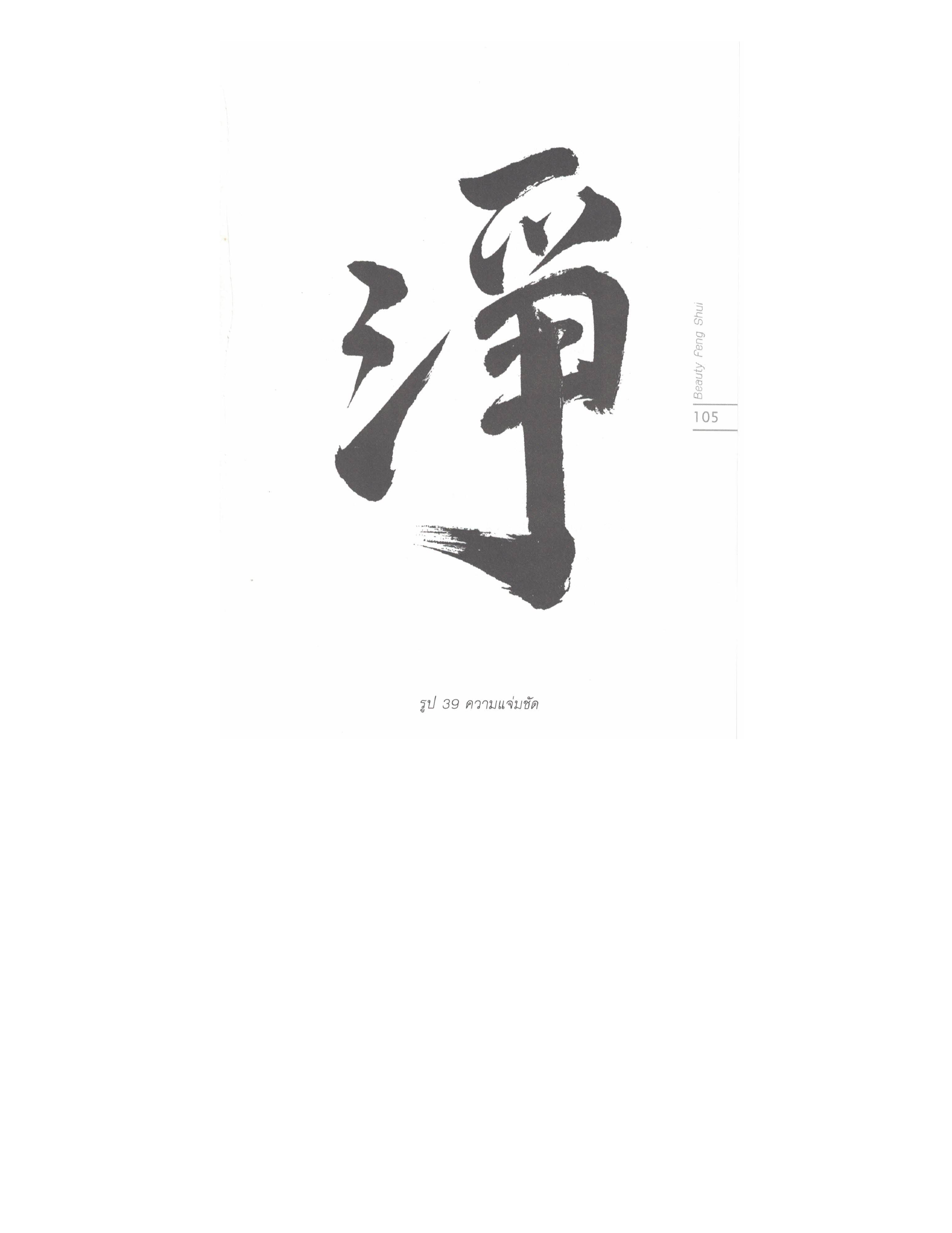 Chinese Arts For Beauty And Wealth, PDF page 103 — original scan