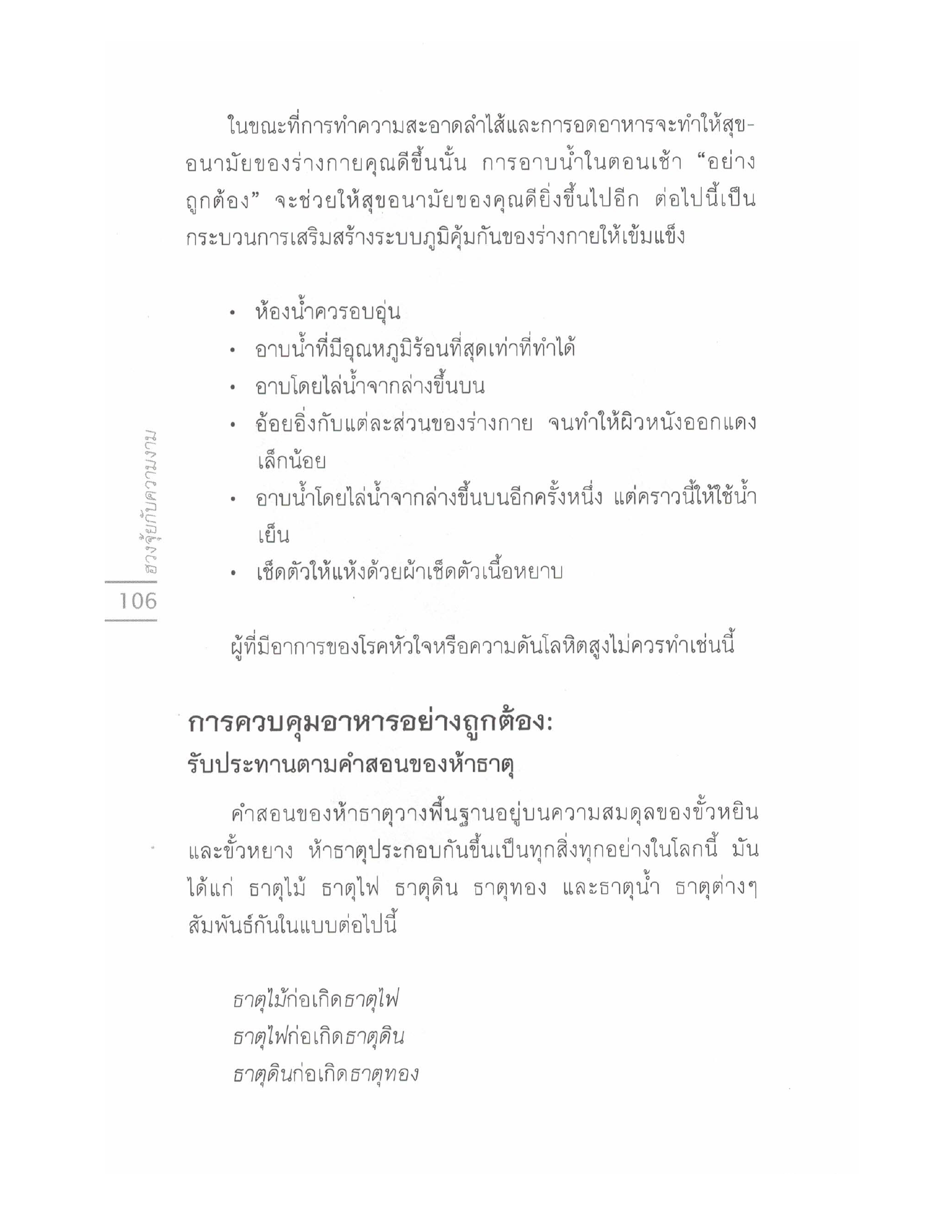 Chinese Arts For Beauty And Wealth, PDF page 104 — original scan
