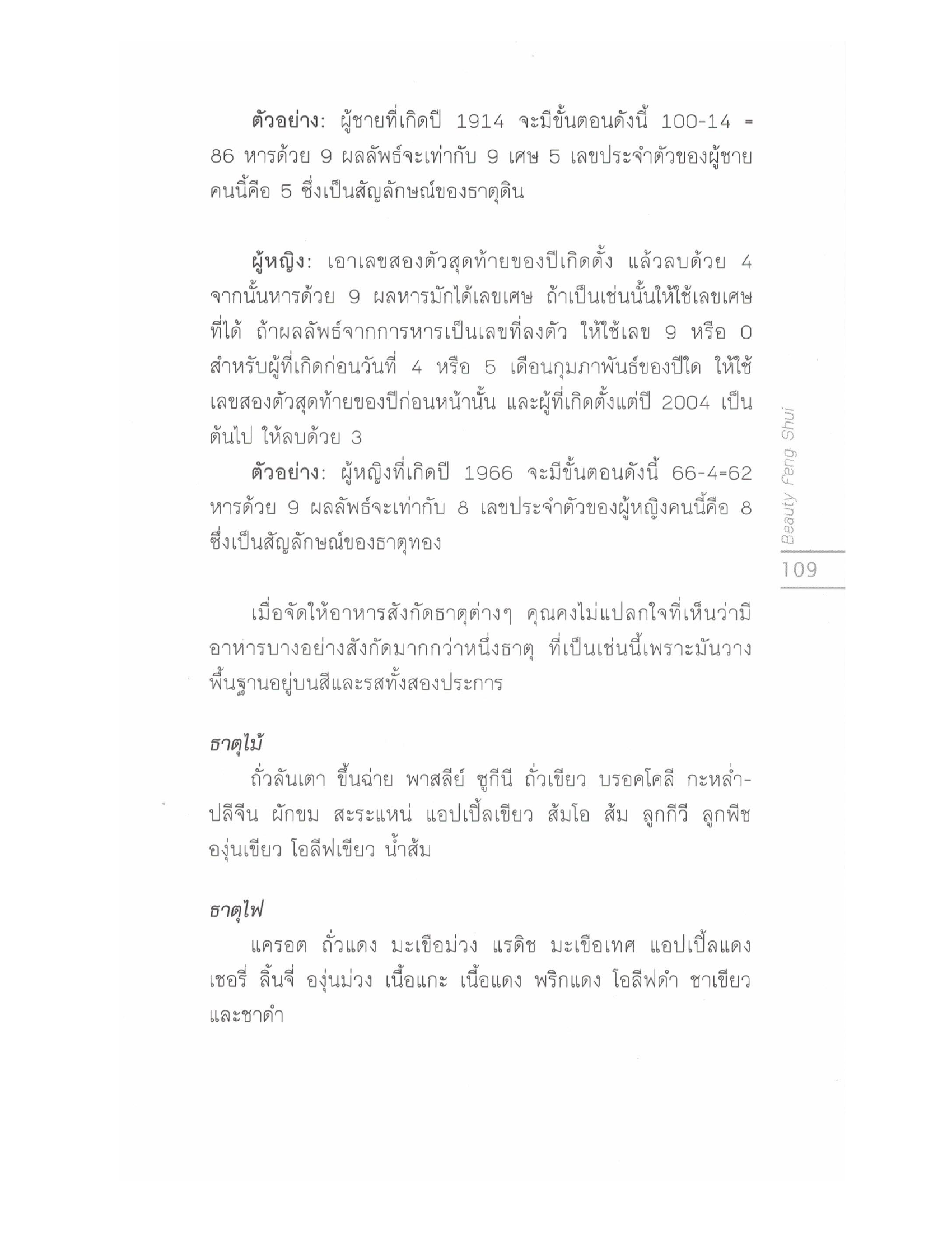 Chinese Arts For Beauty And Wealth, PDF page 107 — original scan