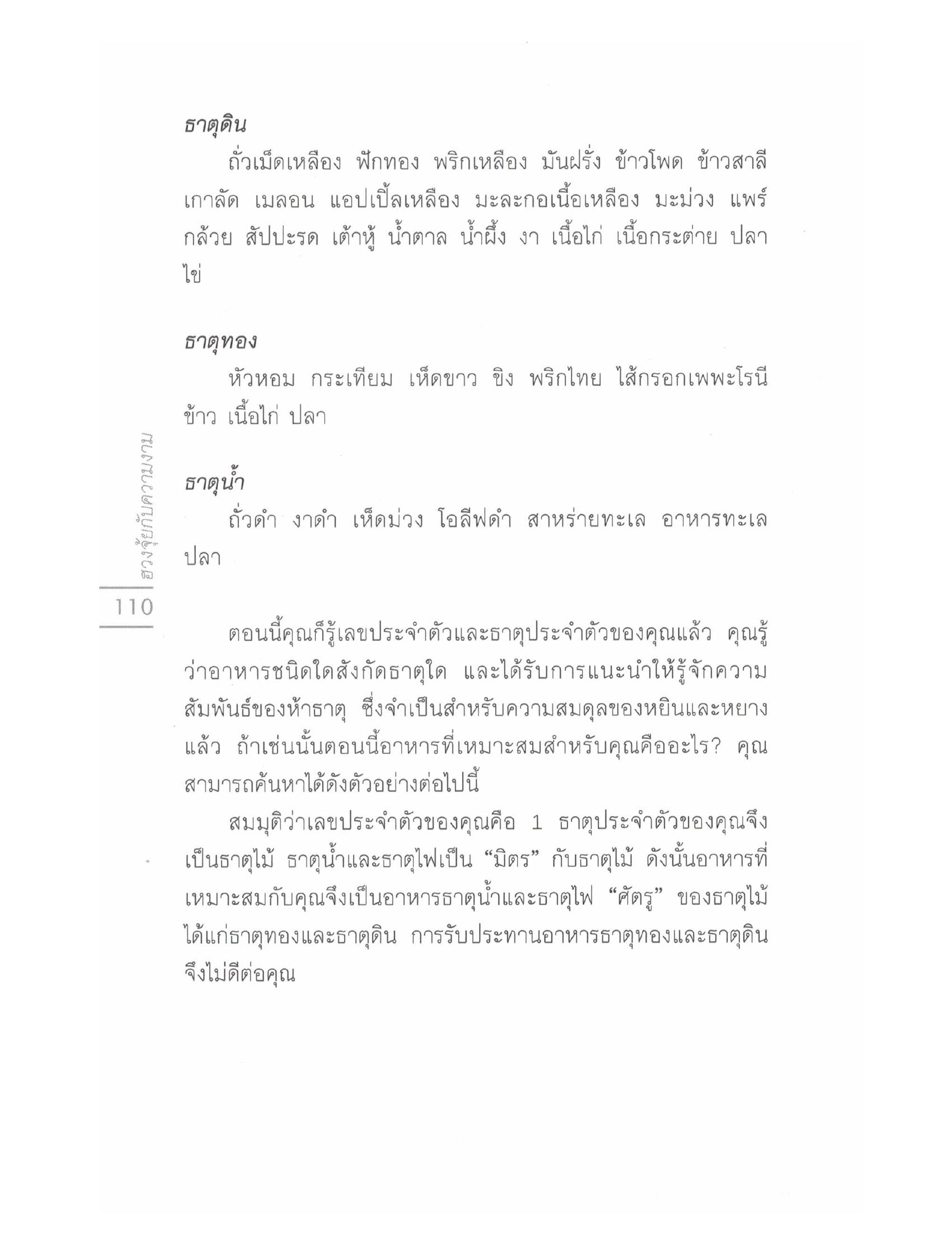 Chinese Arts For Beauty And Wealth, PDF page 108 — original scan
