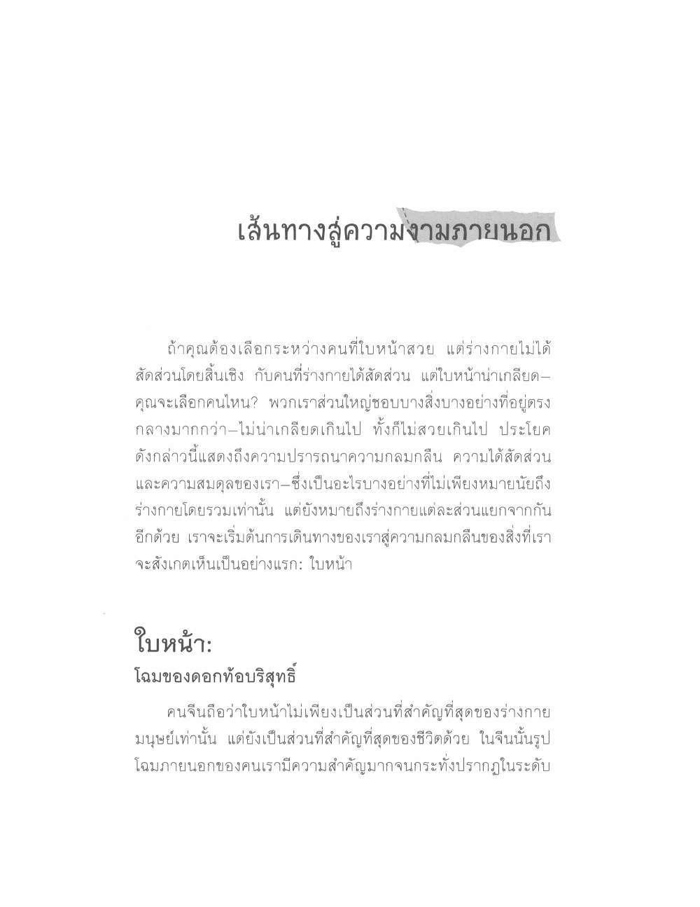 Chinese Arts For Beauty And Wealth, PDF page 11 — original scan