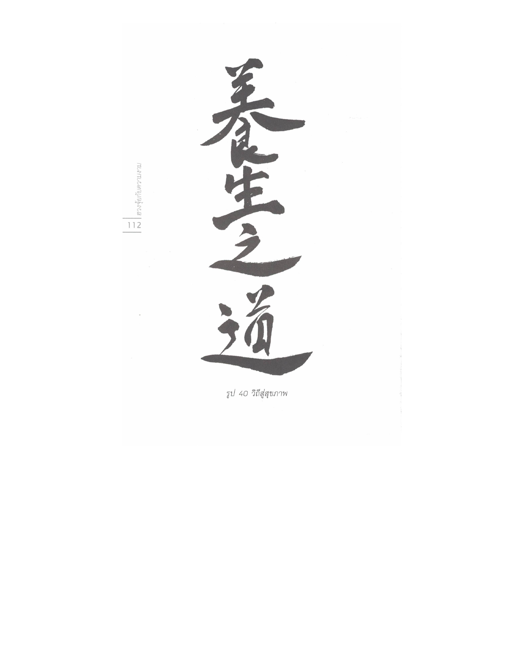 Chinese Arts For Beauty And Wealth, PDF page 110 — original scan