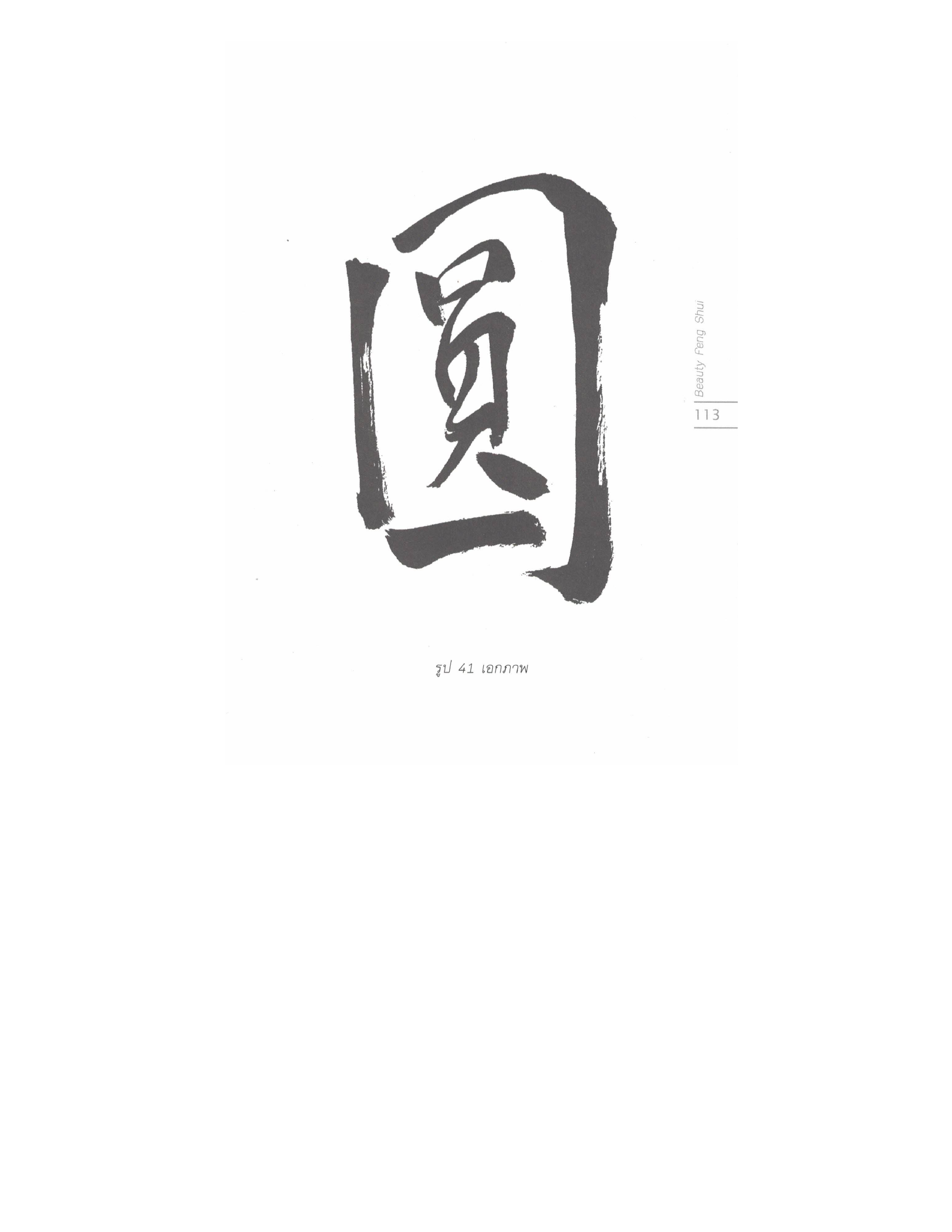 Chinese Arts For Beauty And Wealth, PDF page 111 — original scan