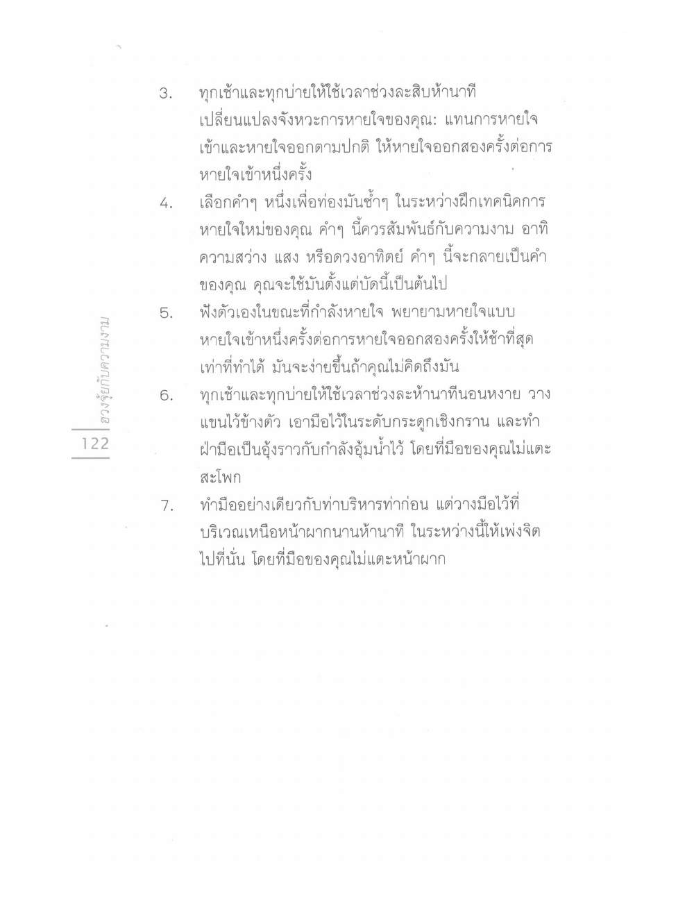 Chinese Arts For Beauty And Wealth, PDF page 119 — original scan