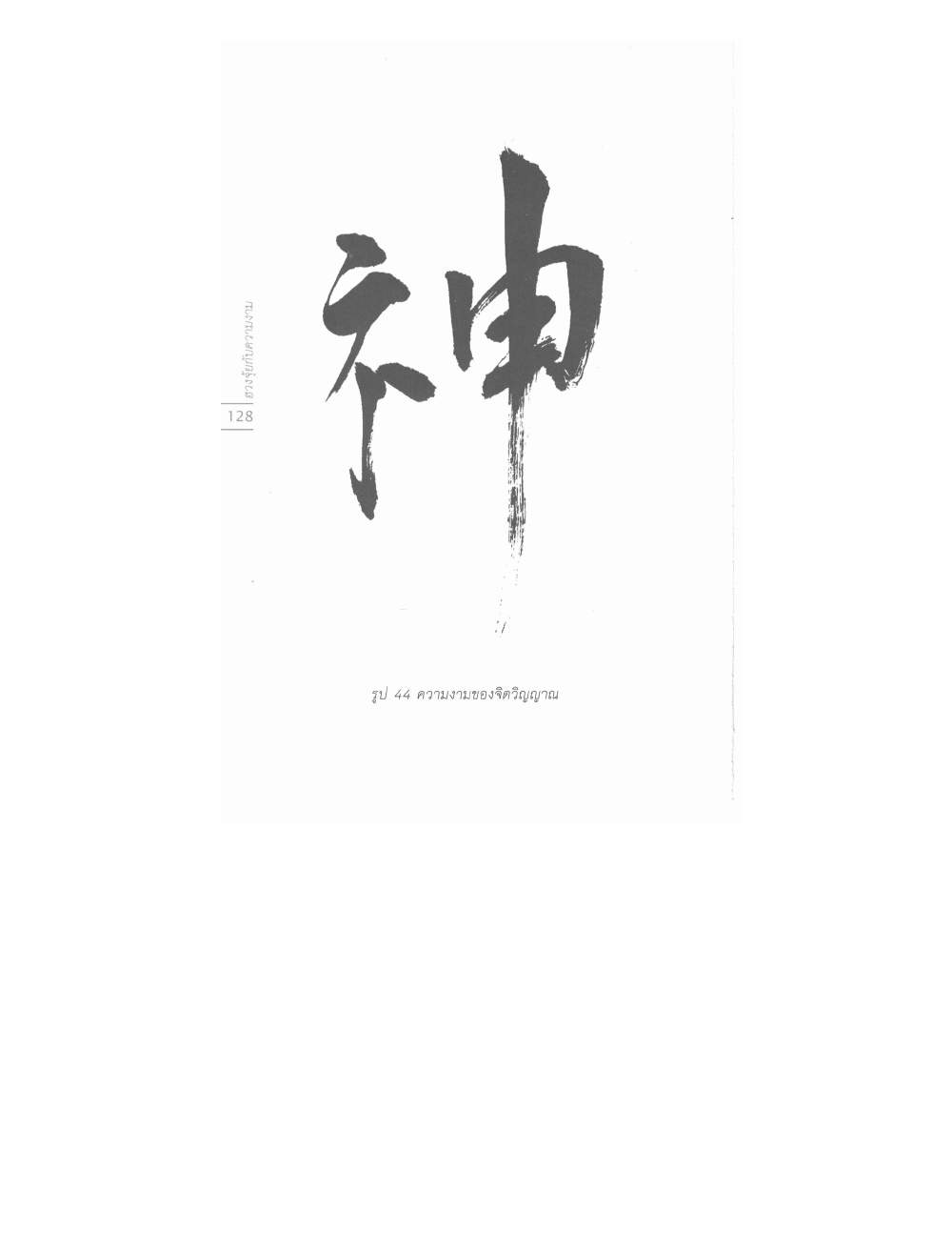 Chinese Arts For Beauty And Wealth, PDF page 125 — original scan