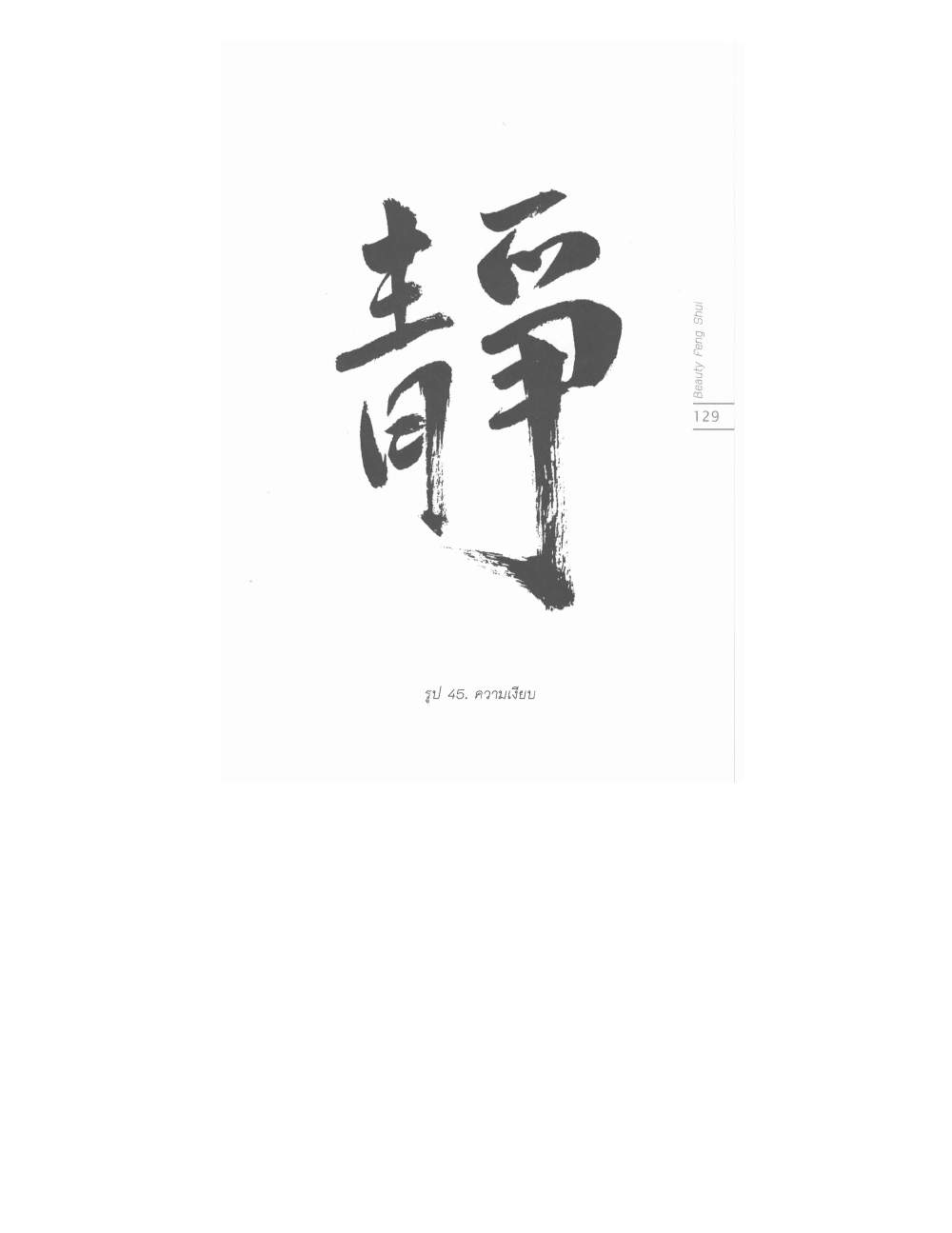 Chinese Arts For Beauty And Wealth, PDF page 126 — original scan