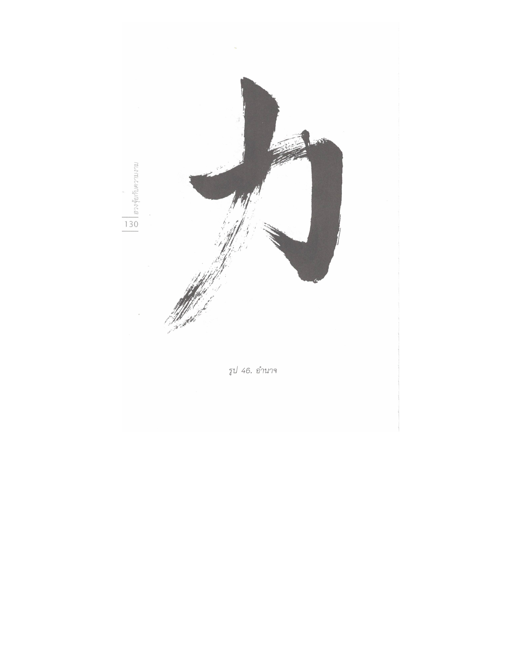 Chinese Arts For Beauty And Wealth, PDF page 127 — original scan