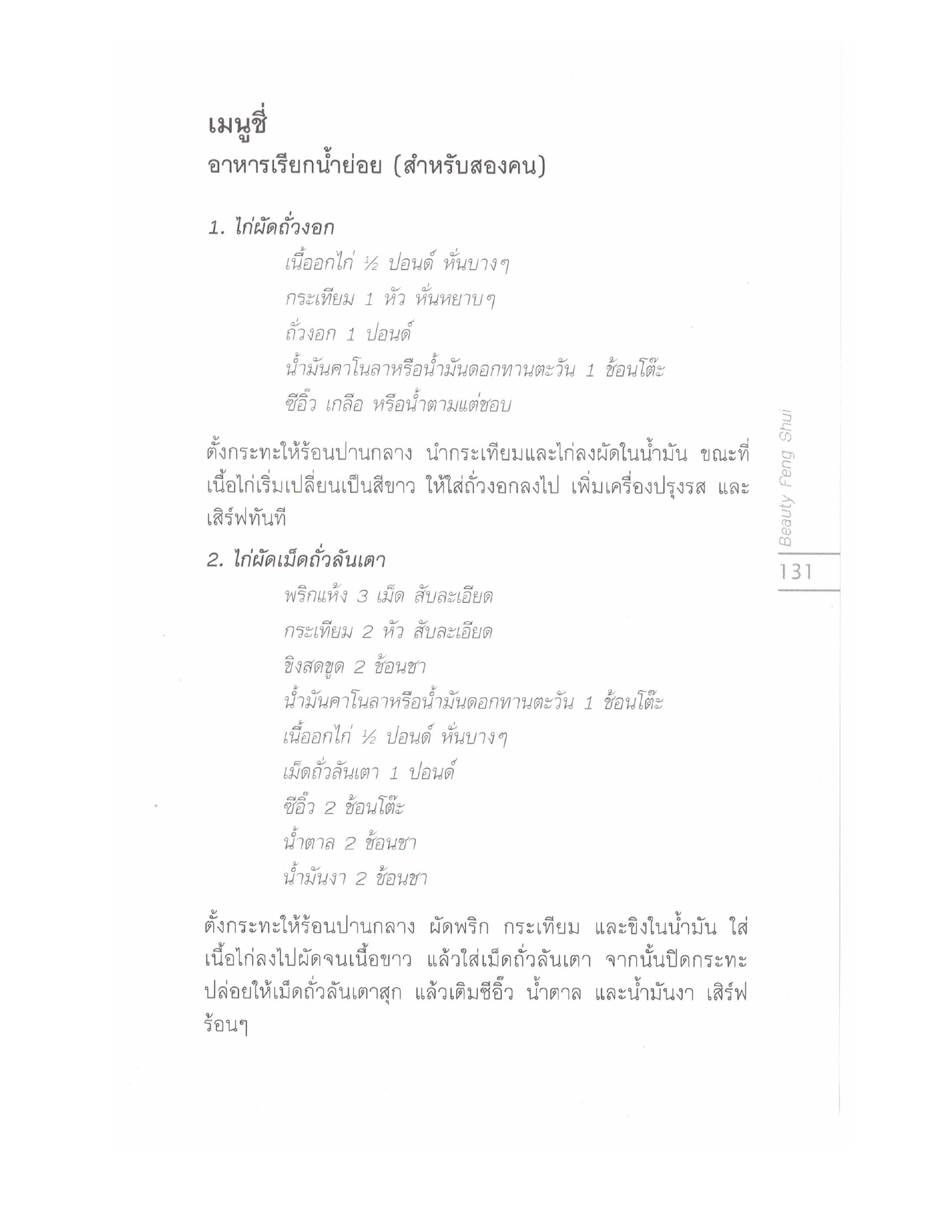 Chinese Arts For Beauty And Wealth, PDF page 128 — original scan