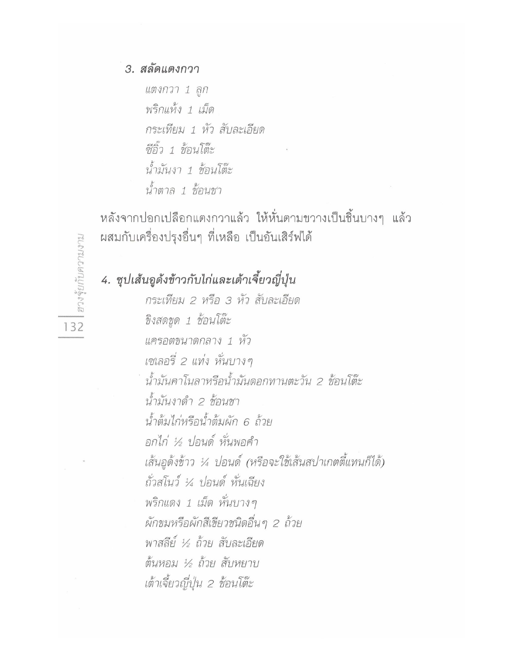 Chinese Arts For Beauty And Wealth, PDF page 129 — original scan
