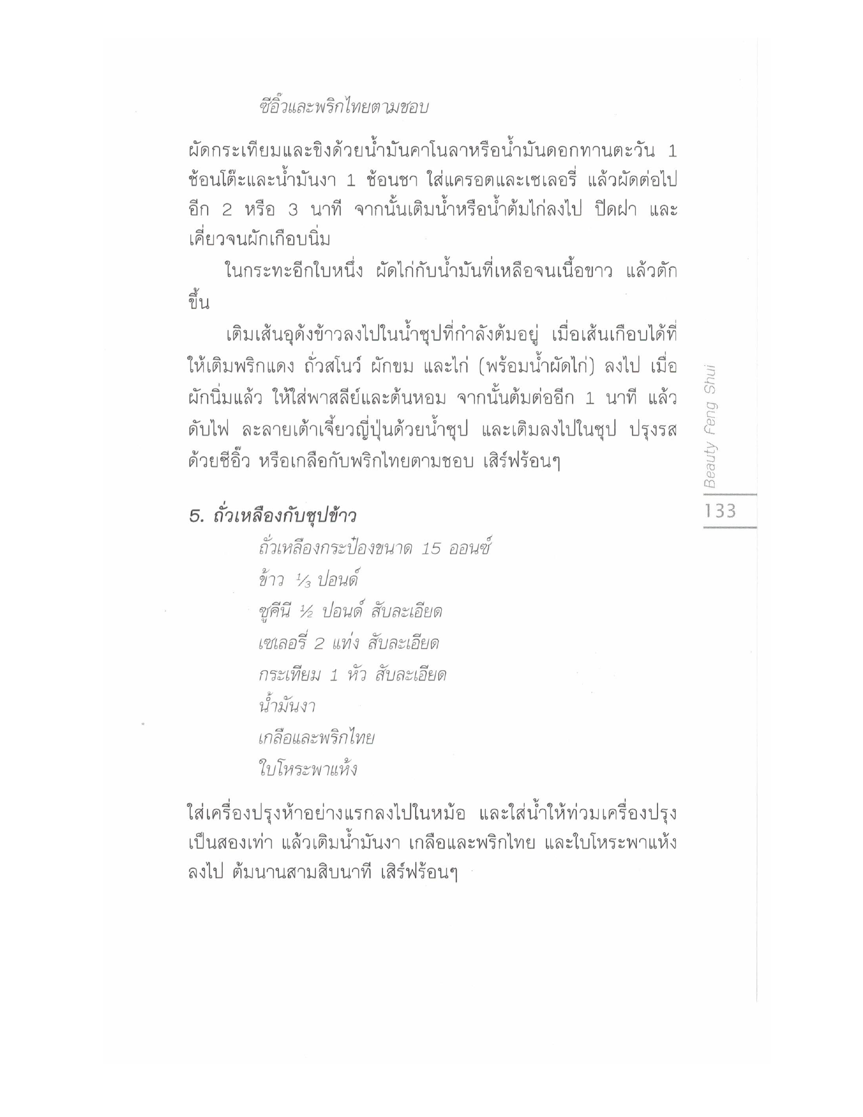 Chinese Arts For Beauty And Wealth, PDF page 130 — original scan