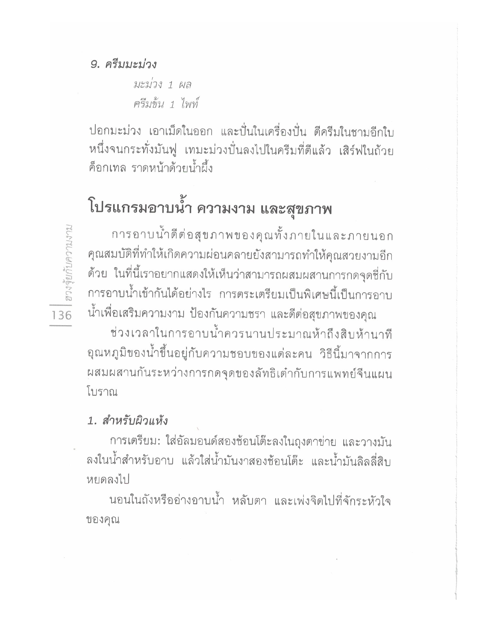 Chinese Arts For Beauty And Wealth, PDF page 133 — original scan