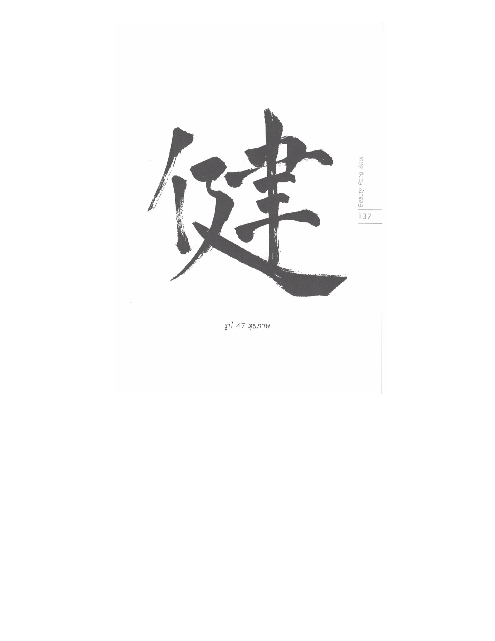 Chinese Arts For Beauty And Wealth, PDF page 134 — original scan