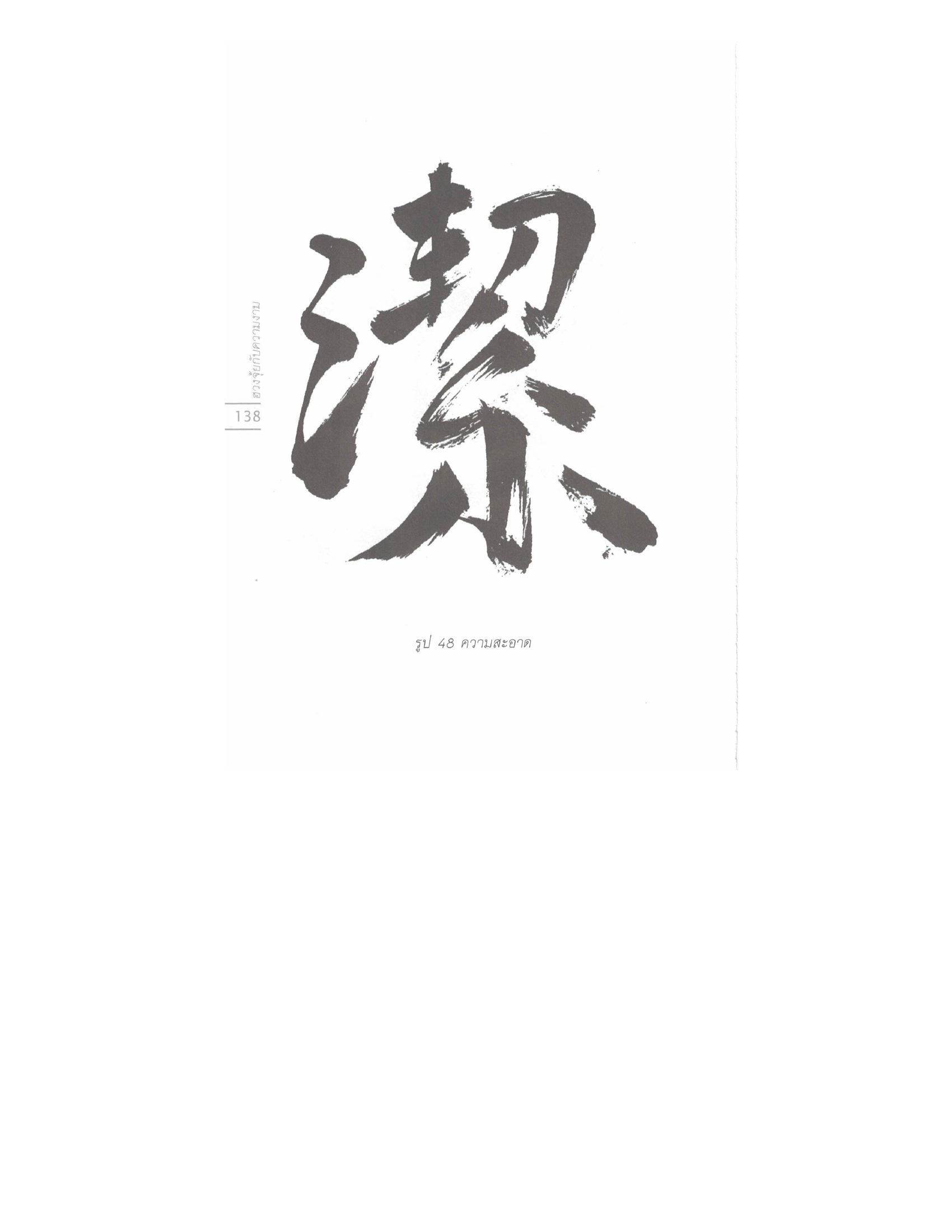Chinese Arts For Beauty And Wealth, PDF page 135 — original scan