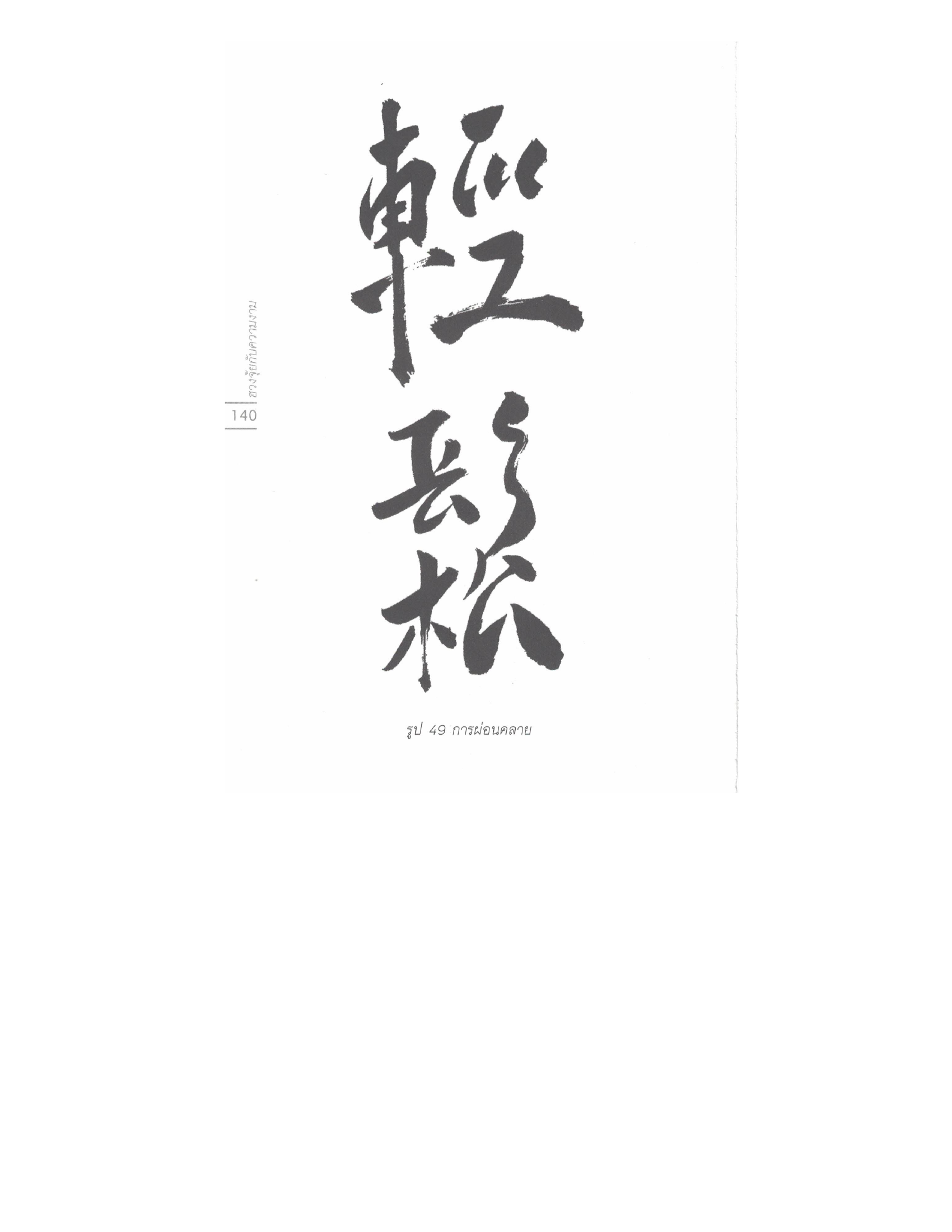Chinese Arts For Beauty And Wealth, PDF page 137 — original scan