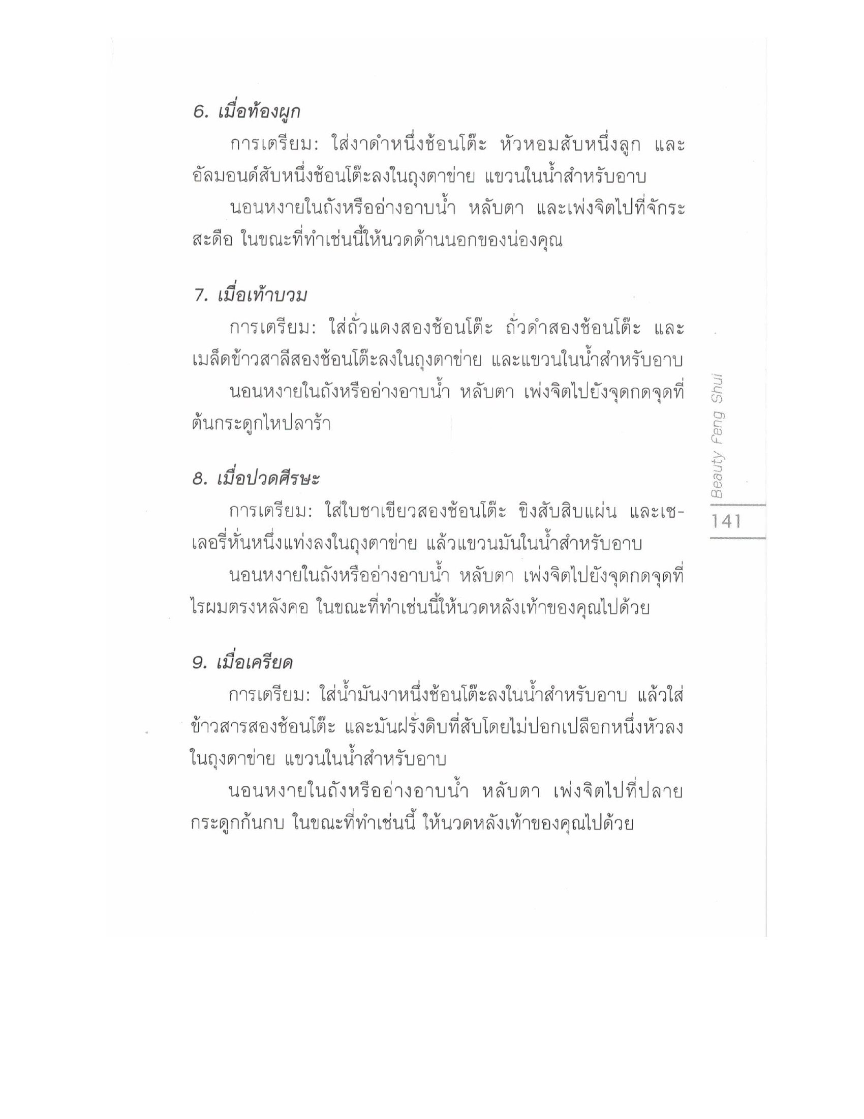 Chinese Arts For Beauty And Wealth, PDF page 138 — original scan