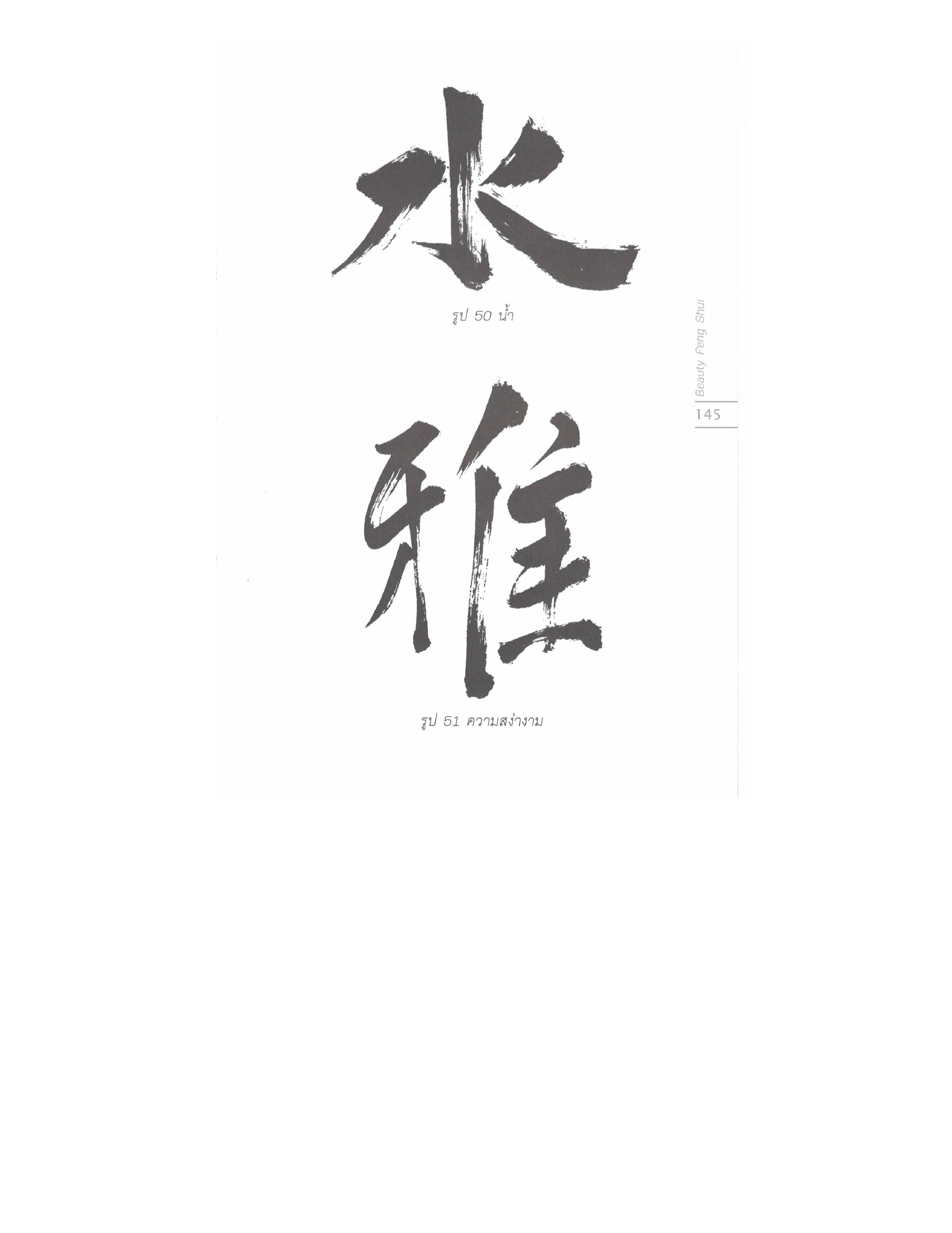 Chinese Arts For Beauty And Wealth, PDF page 142 — original scan