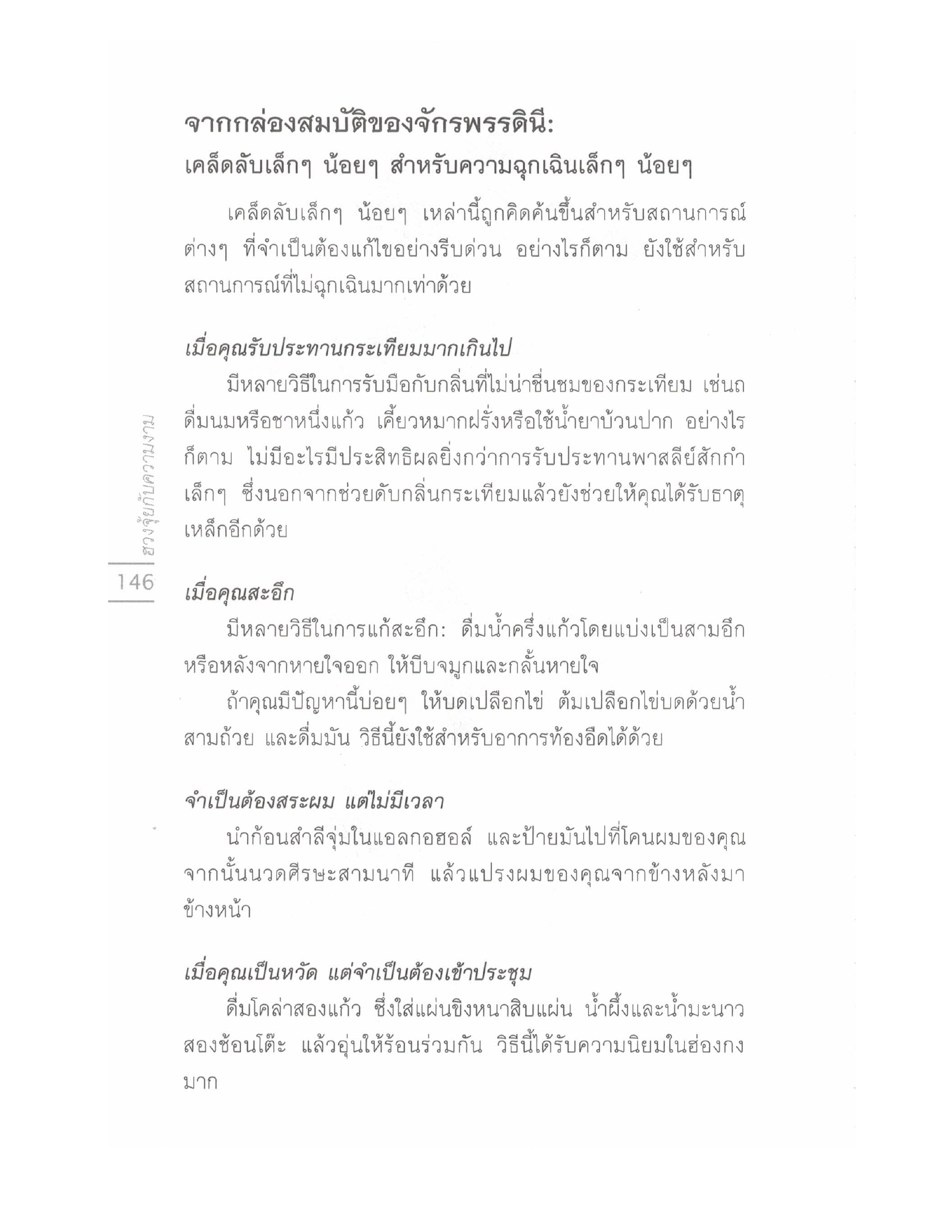 Chinese Arts For Beauty And Wealth, PDF page 143 — original scan