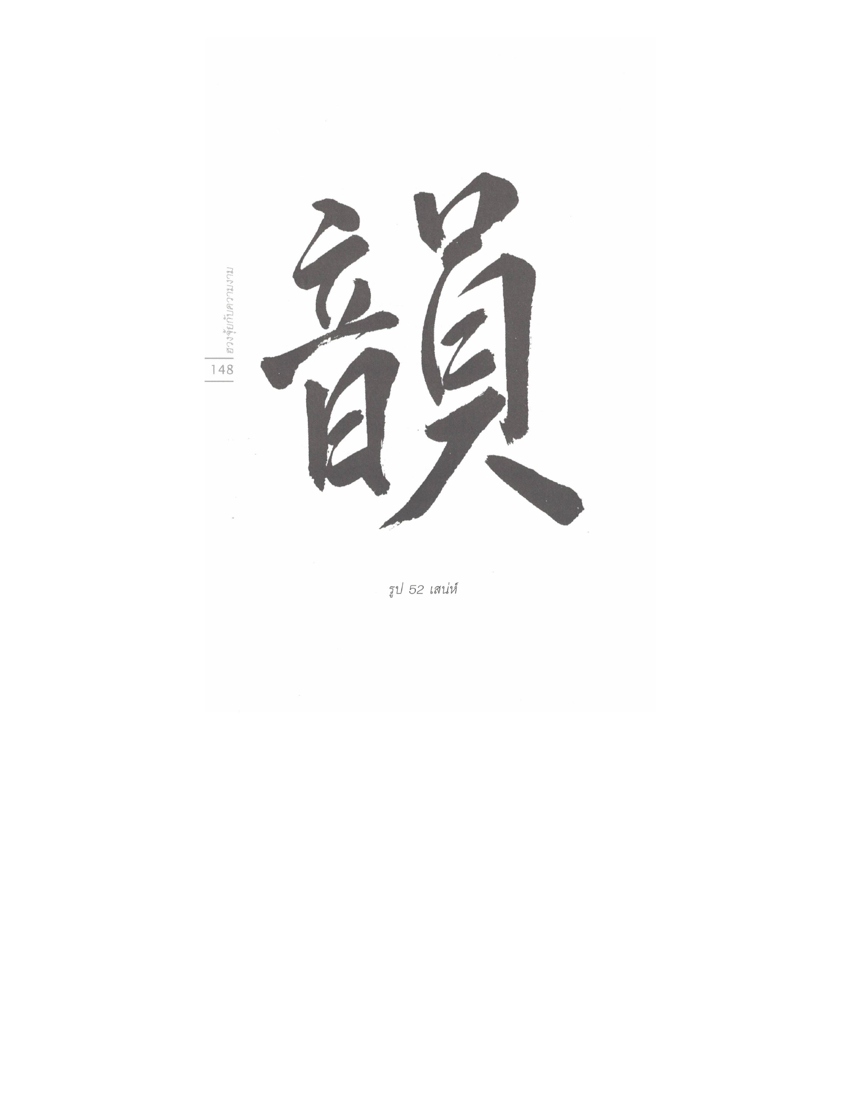 Chinese Arts For Beauty And Wealth, PDF page 145 — original scan