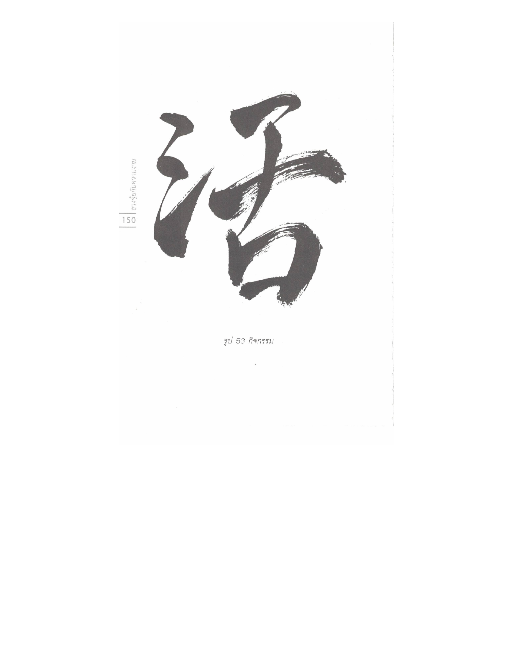 Chinese Arts For Beauty And Wealth, PDF page 147 — original scan