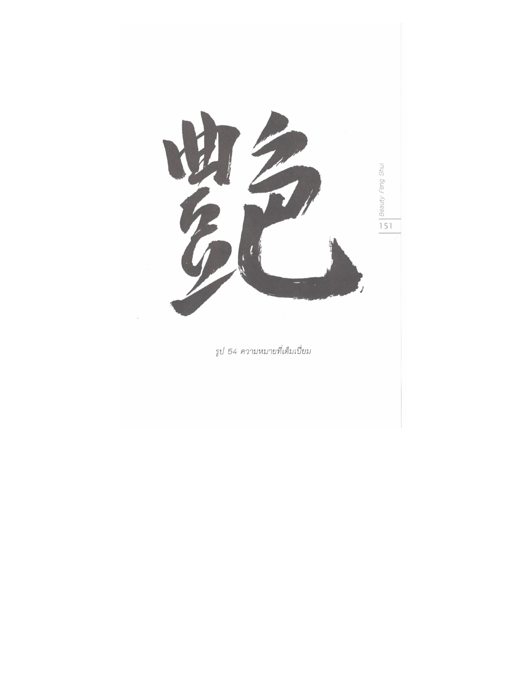 Chinese Arts For Beauty And Wealth, PDF page 148 — original scan
